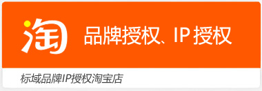 标域淘宝店